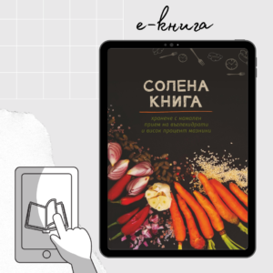 Солена книга (електронна книга)
