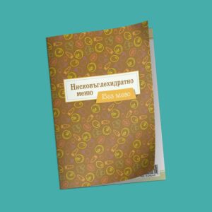 Нисковъглехидратно меню Без месо